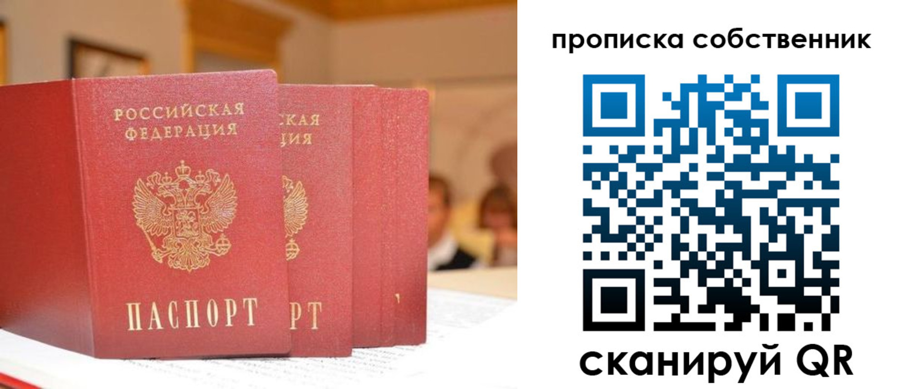 временная регистрация собственник в Новороссийске