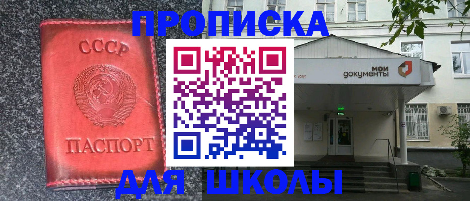 прописка поиск в Новороссийске