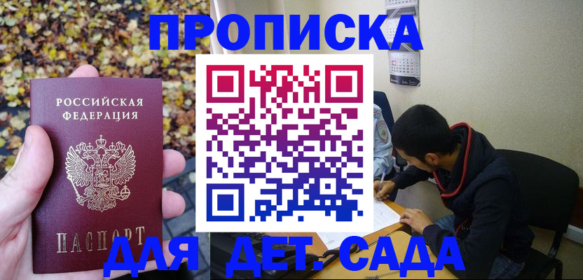 временная регистрация законно в Новороссийске