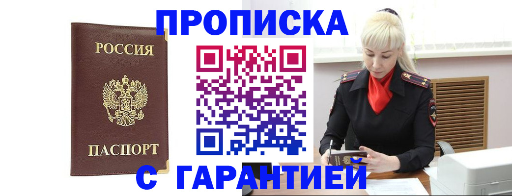 временная регистрация в квартире в Новороссийске