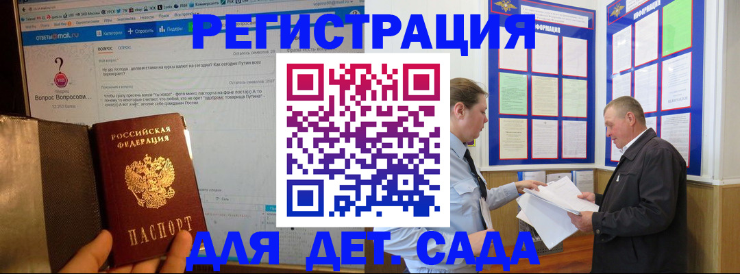 временная регистрация недорого в Новороссийске