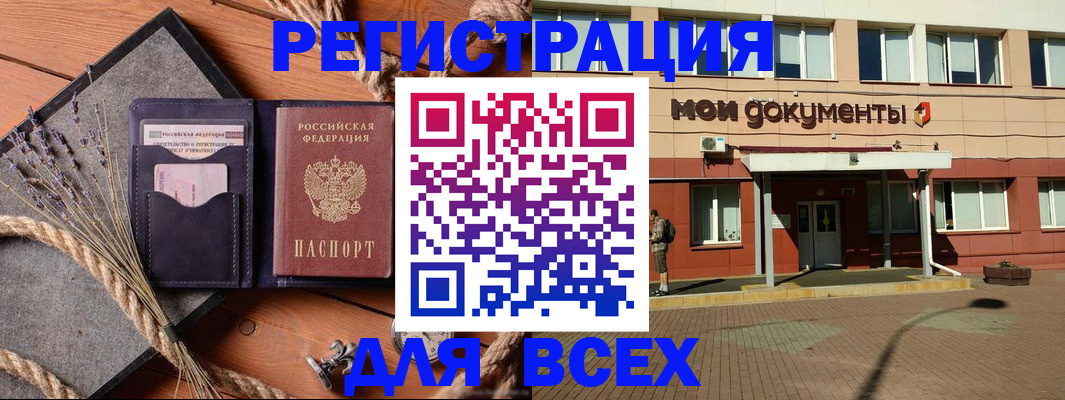 временная прописка в Новороссийске